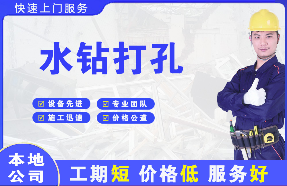 长安区水钻打孔