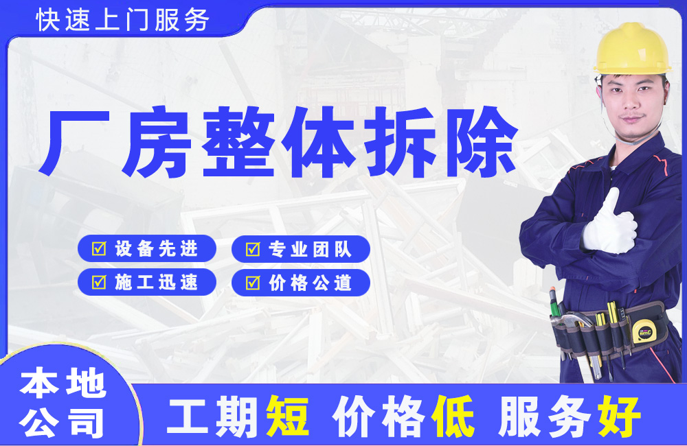 长安区厂房整体拆除